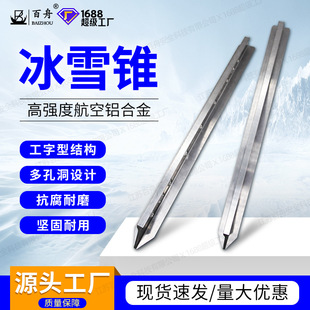 厂家 铝合金冰锥冰面救援爬行辅助器冰雪锥抗腐蚀冰锚凿冰刀