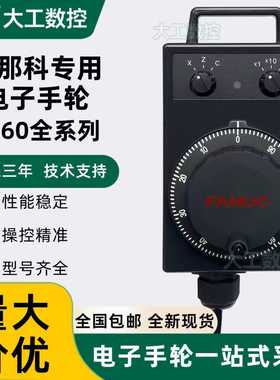 FANUC发那科电子手轮专用A860-0203-T014 T011 T012 T013 T015