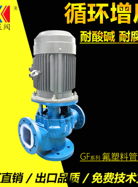 立式衬氟泵厂家 80GF-32氟塑料管道离心泵 抽磷酸泵 耐腐蚀耐酸碱