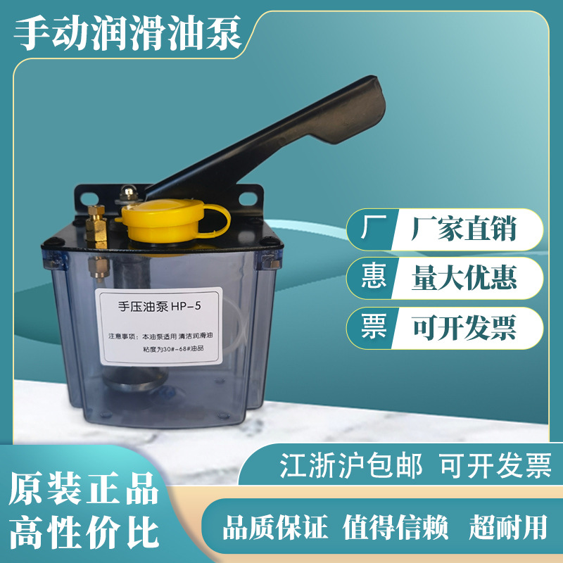 手动润滑油泵HP-5数控车床机床磨床铣床手压式手摇左右油泵注油器
