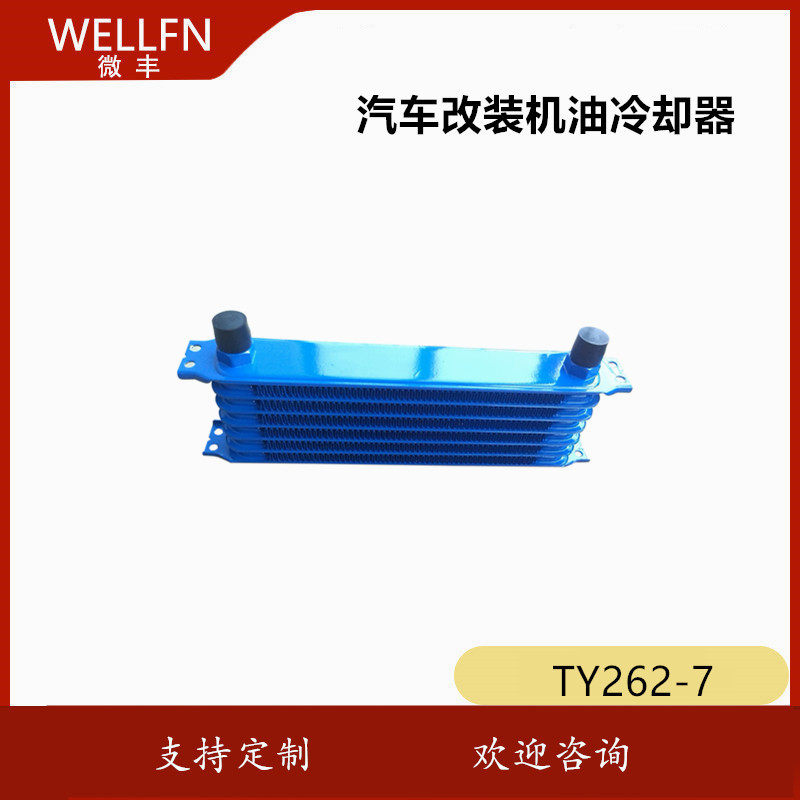 TY262-7层日式汽车改装机油冷器 无锡微丰 品质保证 机车冷却器,搬运/仓储/物流设备,立体仓库设备,淘宝优惠券,粉丝福利购,淘宝优惠卷