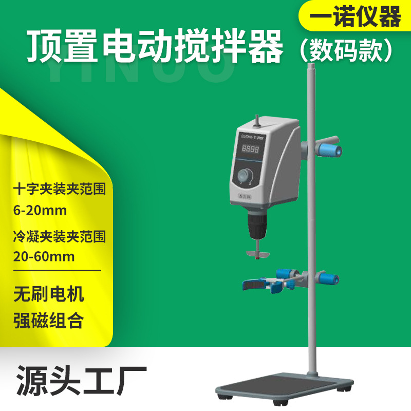 厂家供应XLD-D20LS 顶置电动搅拌器 数码款 化学水溶液电动搅拌器