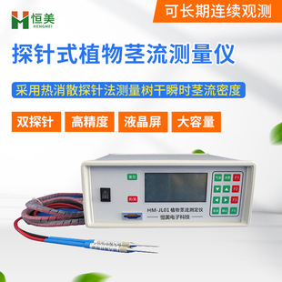 茎流仪探针式植物茎流计测定植物茎流量测量仪茎秆液流密度检测仪