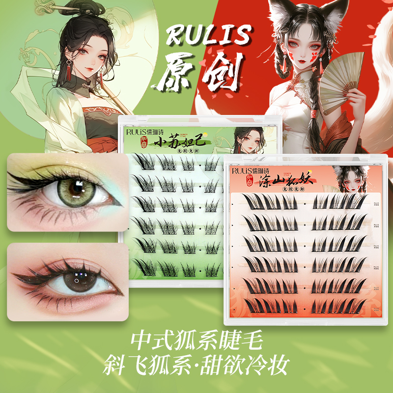 狐系苏妲己免胶假睫毛