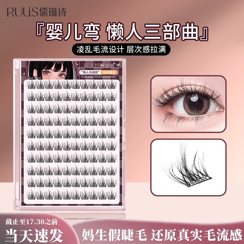 婴儿弯免胶假睫毛浓密卷翘自然