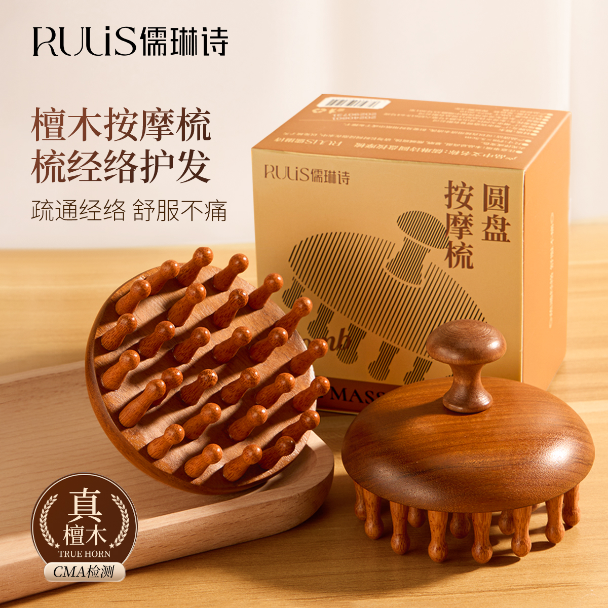 金丝檀木圆盘按摩梳头皮经络按摩
