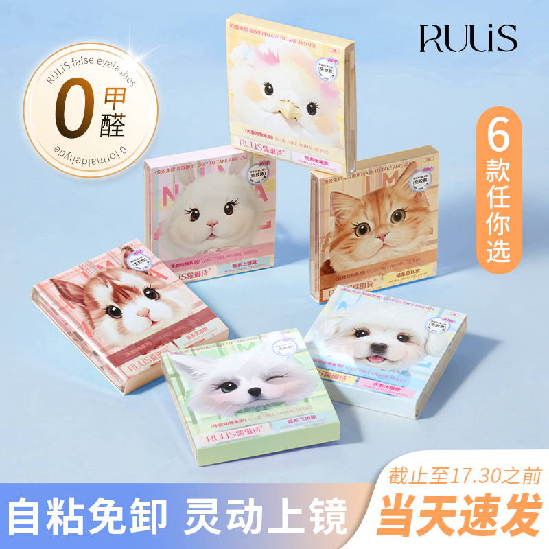 不用胶水的假睫毛！自带胶条