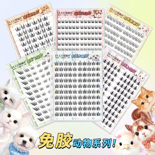 RulIS动物系列10排免胶假睫毛犬系狐系鼠系狗狗眼自然仿真多规格