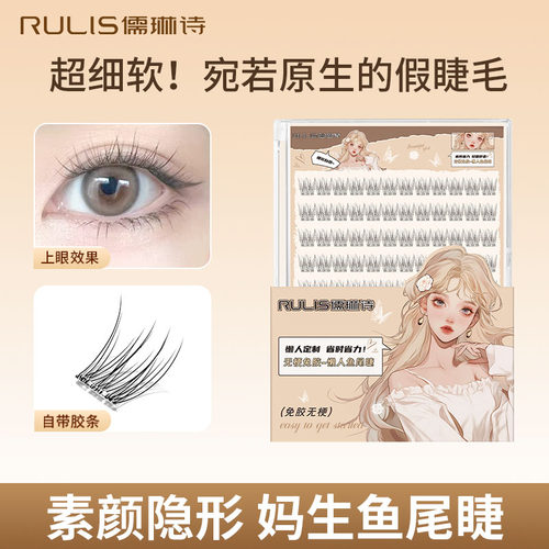 无梗免胶妈生感鱼尾睫