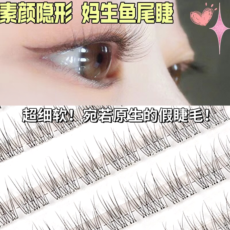 无色透明梗10mm免胶鱼尾假睫毛