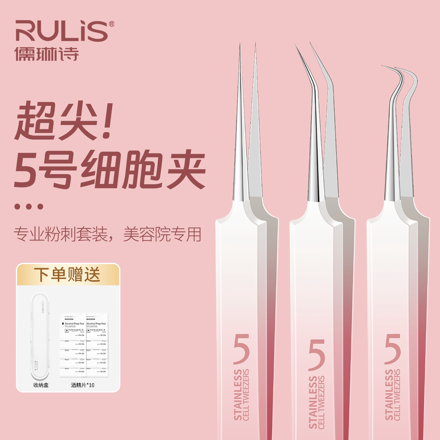 医用细胞夹超尖粉刺针去黑头学生美容院专用粉刺闭口夹粉刺升级版