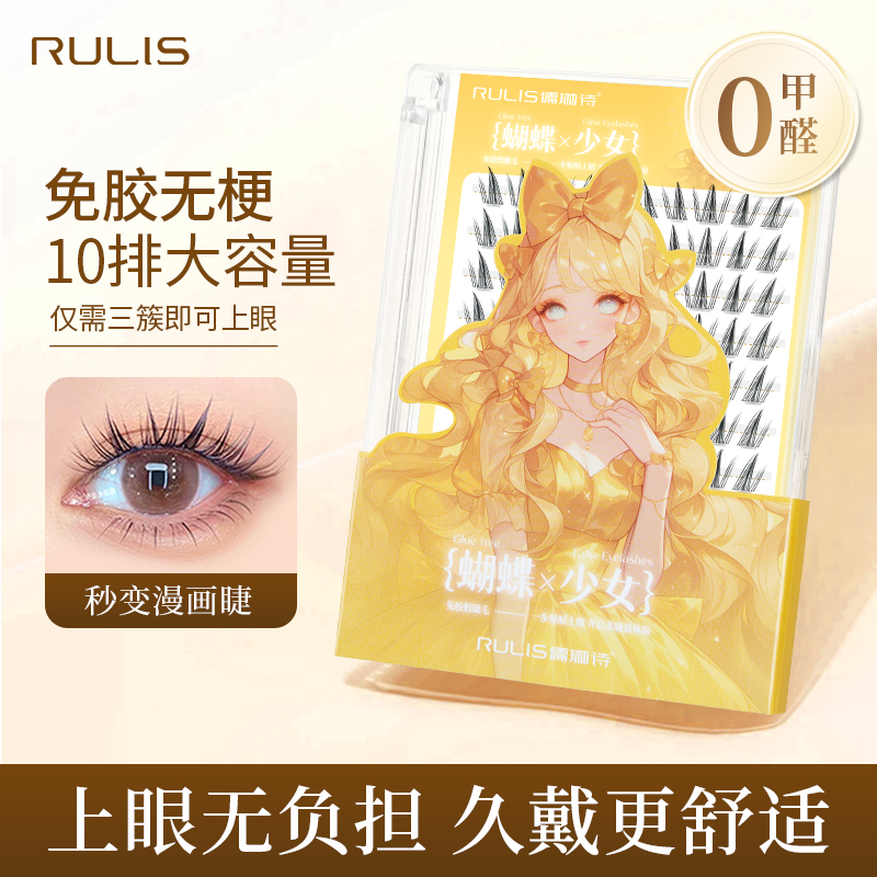 自带透明免胶梗的假睫毛！