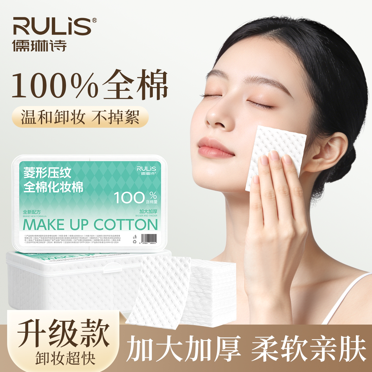 【全网爆卖100W】菱形夹棉化妆棉图片