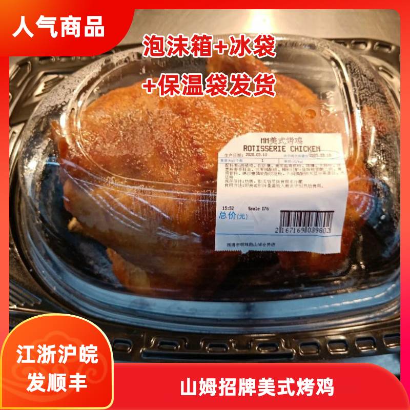 山姆会员店 代购招牌美式烤鸡 排队人气商品 江浙沪发顺丰超市