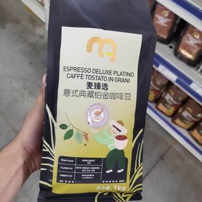 苏州麦德龙 意式典藏铂金咖啡豆1kg阿拉比卡豆深烘坚果焦糖