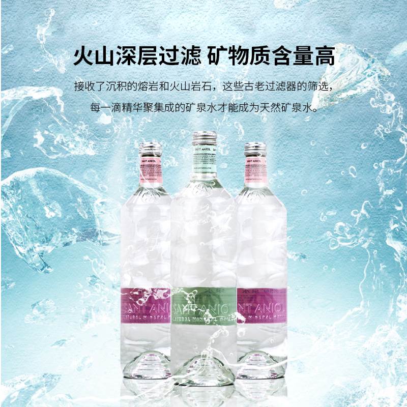 西班牙進口Sant AnioL圣艾諾礦泉水天然火山巖飲用水330ml/750ml