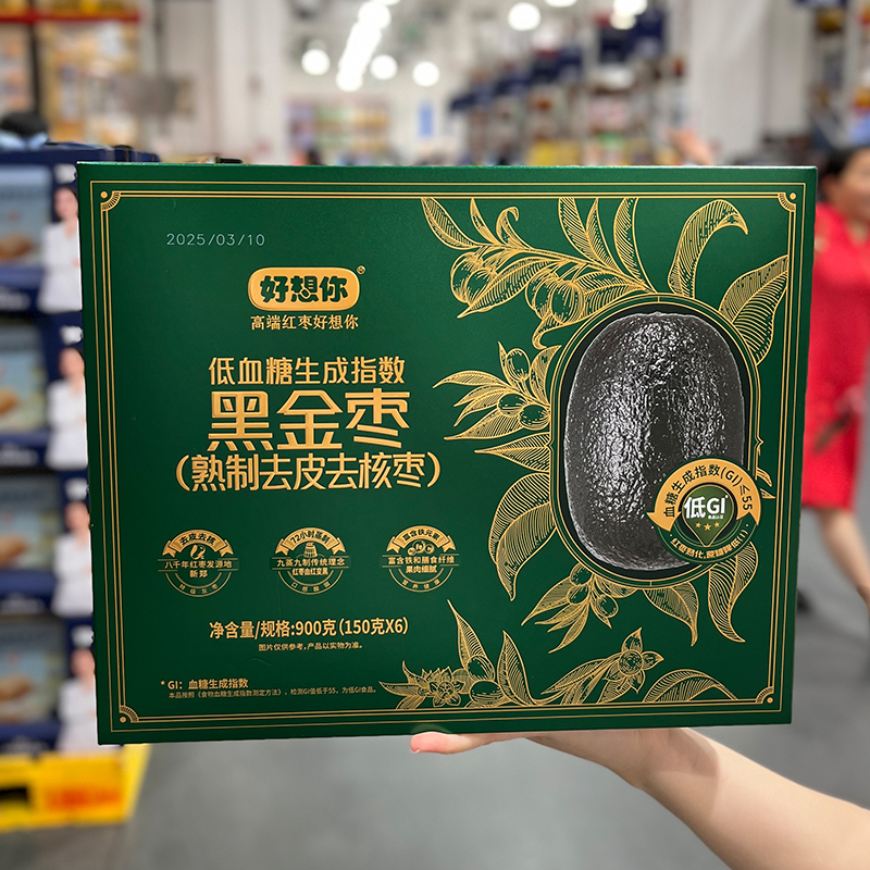 山姆超市代购好想你黑金枣熟制去皮去核枣礼盒装送长辈即食零食