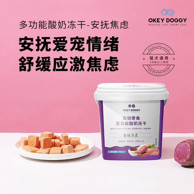 OkeyDoggy宠物酸奶冻干