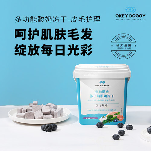 OkeyDoggy猫狗用酸奶冻干