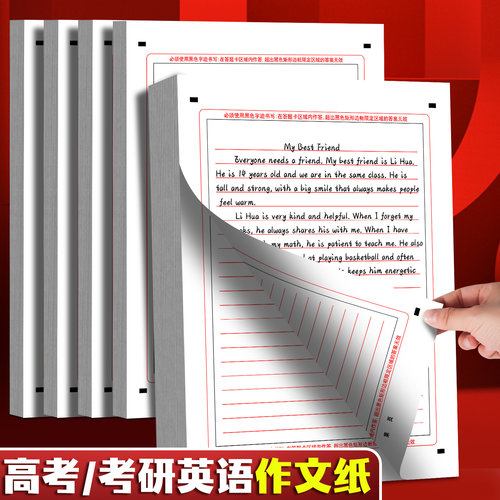 高考考研英语作文纸中考答题卡