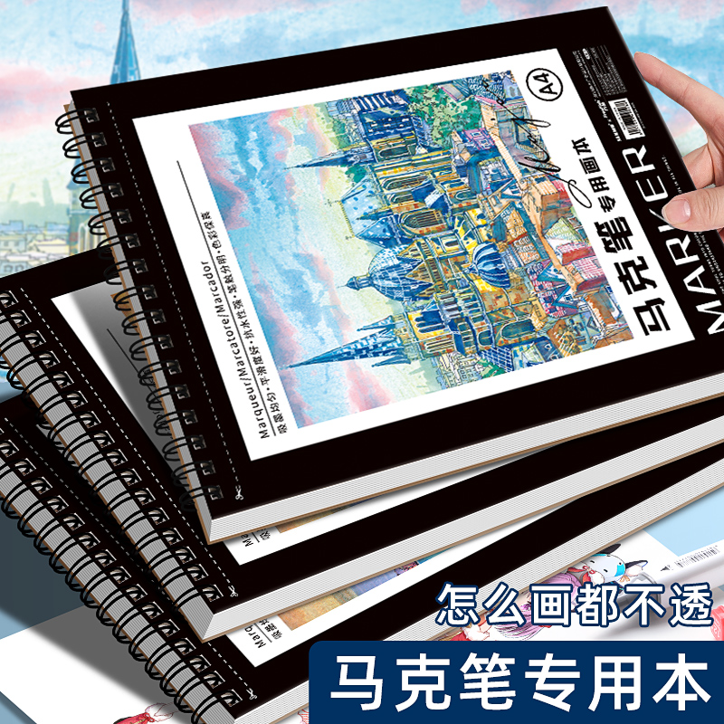 马克笔专用画画本小学生专用绘画