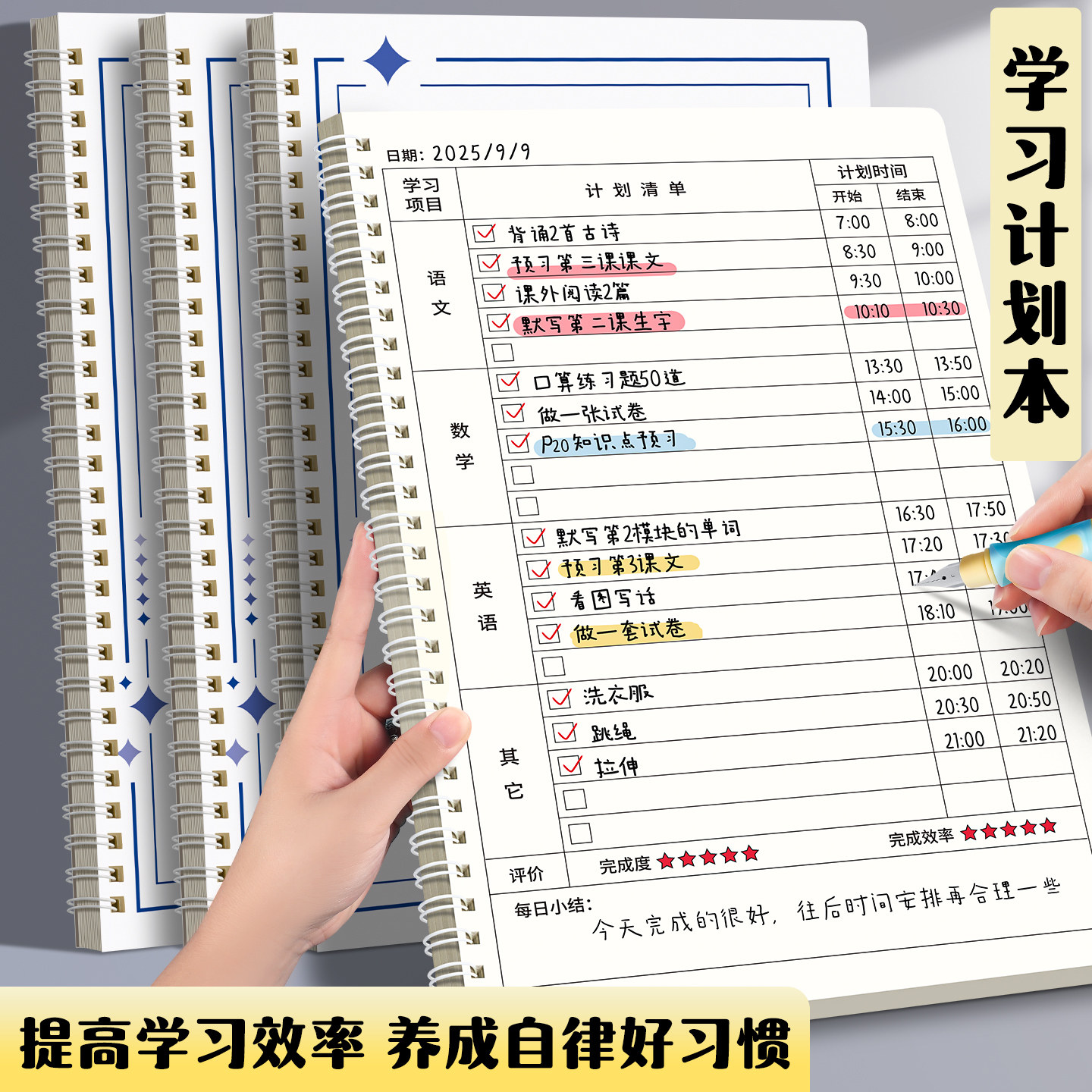 作业日日清记录本每日学习计划本学生自律打卡本日程本笔记本线圈本暑假计划表考研记事本周规划todolist本子 - 实物图