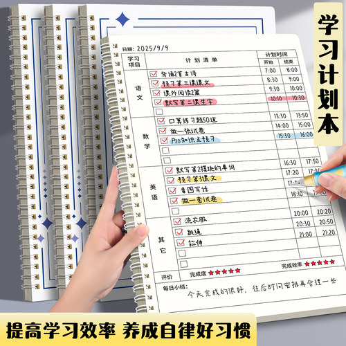 作业日日清记录本每日学习计划本