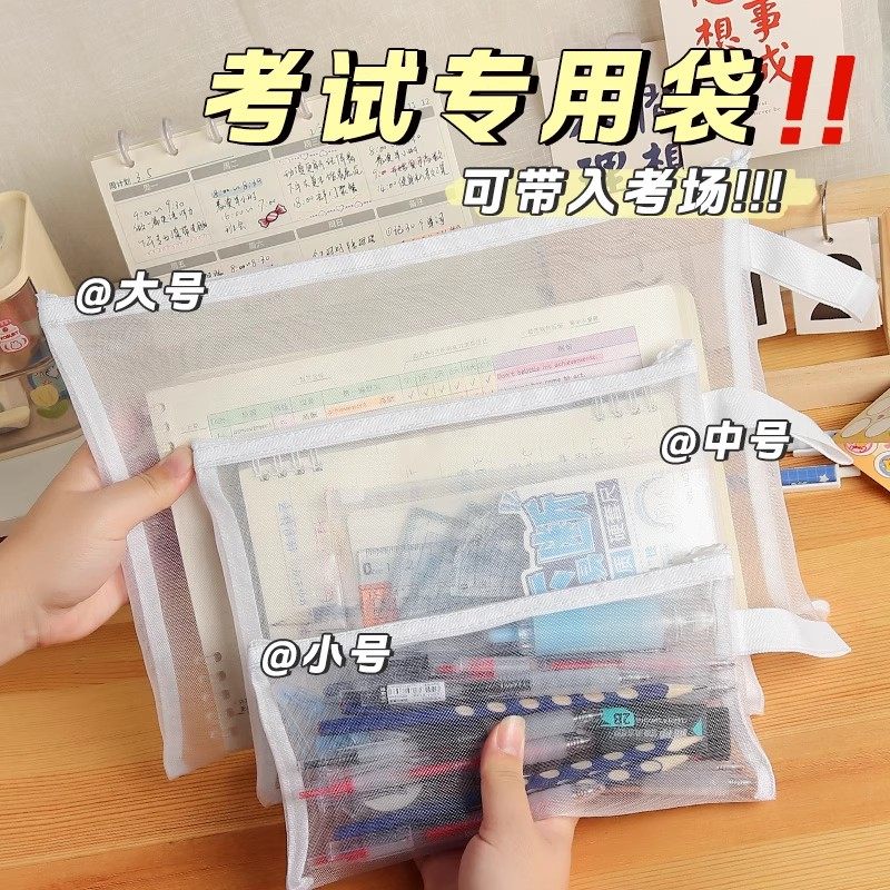 简约透明网纱笔袋a5考试专用铅笔袋B6文具袋学生用品a4文件袋日系收纳袋便携中高考考场男孩女孩大容量文具盒 - 南北潮文具旗舰店出品