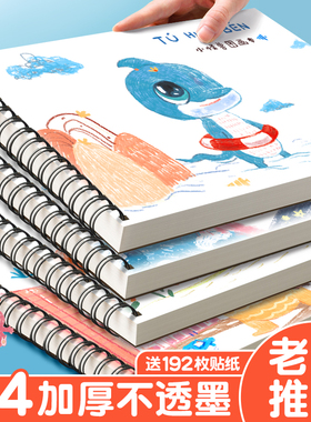 A4加厚图画本画画本绘画本儿童幼儿园小学生专用一年级二年级男女孩美术本空白画册本手绘马克笔不透色素描本