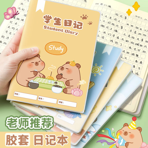 日记本小学生专用防水封面带胶套A5方格田字格内页加厚128页护眼本子儿童日记周记笔记本本子