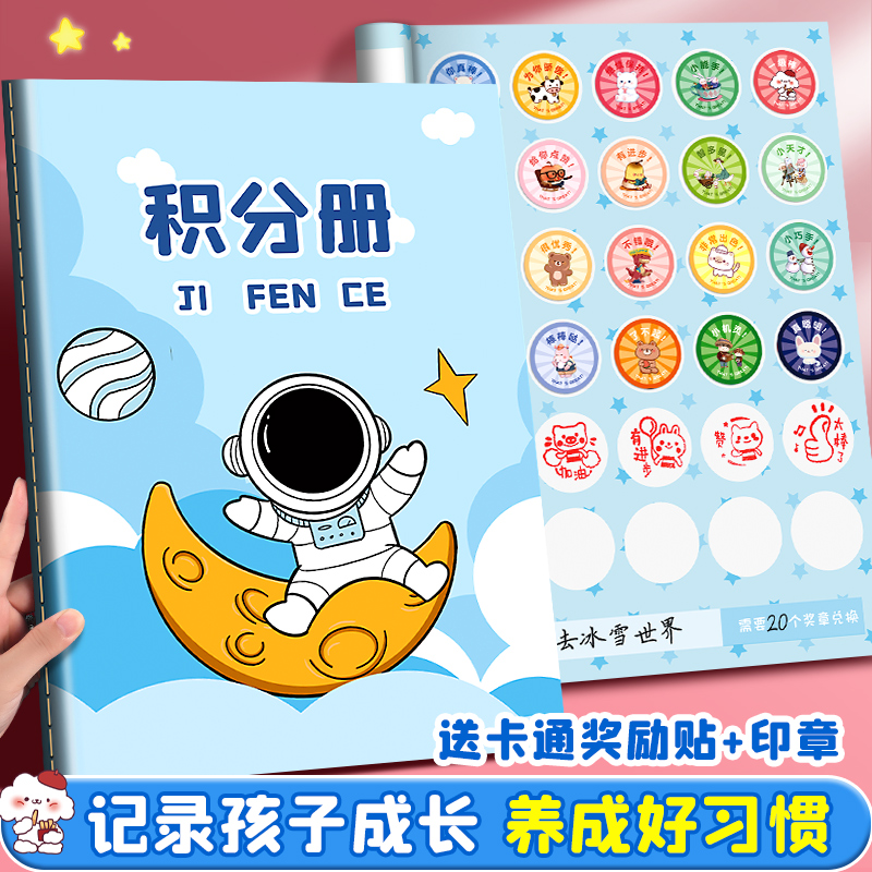小学生积分册心愿存折奖励集章卡