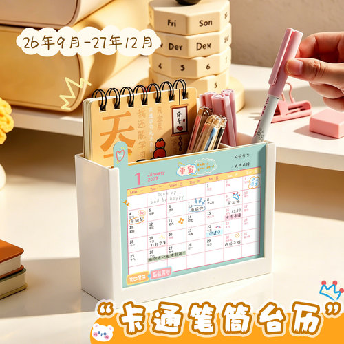 笔筒台历二合一记事本备忘录
