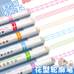 花型轮廓笔手抄报专用曲线笔双线花边笔学生彩色划重点记号笔手账荧光笔滚轮印花笔线型花形花纹手帐线条波浪