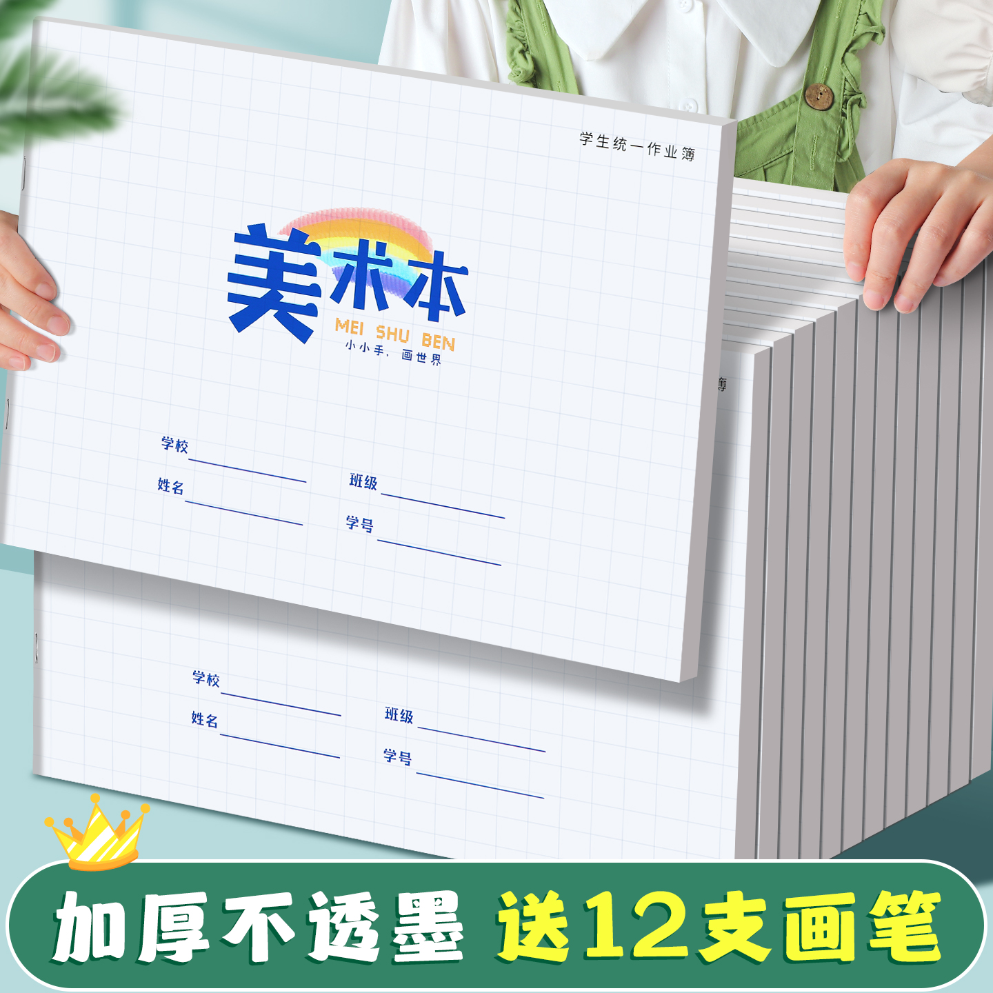 美术本小学生专用一年级图画本