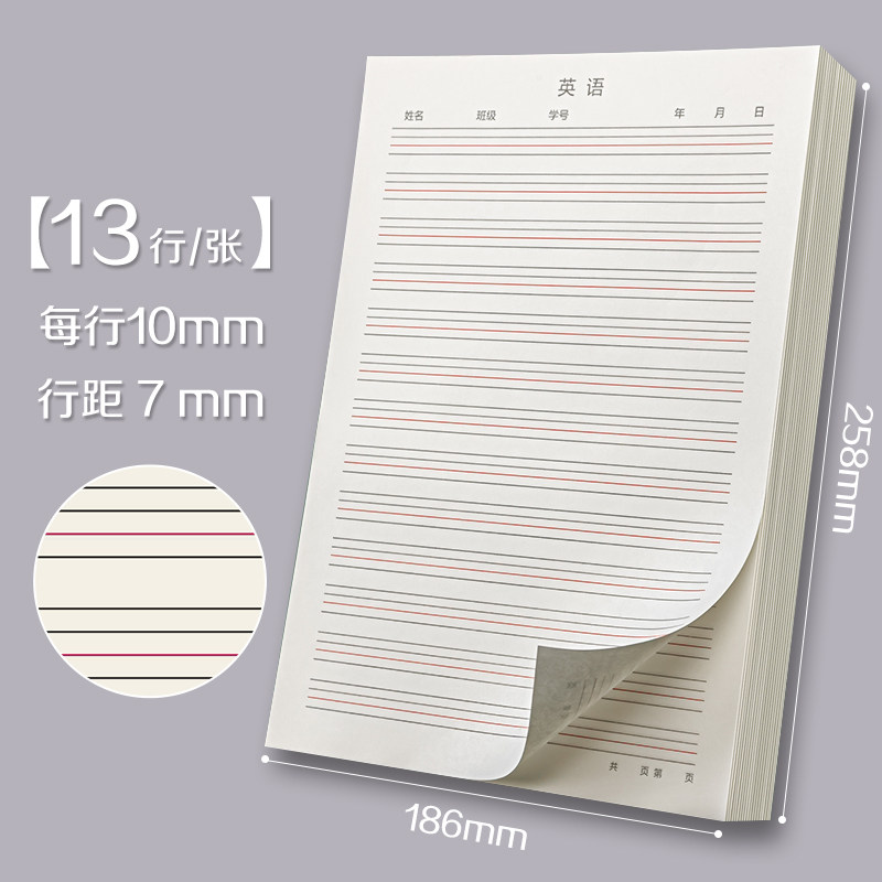 中小学生英语作业纸加厚可撕本子