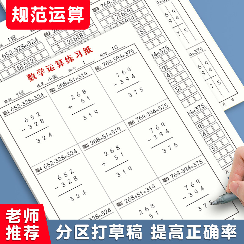 小学生数学运算草稿本计算演算本图片