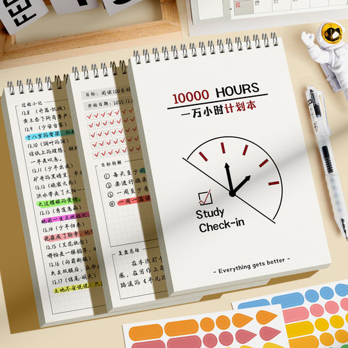 一万小时计划本每日学习笔记本子