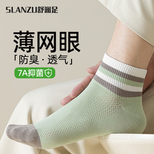 袜子男短袜夏季 纯棉吸汗防臭网眼透气青少年运动抗菌无骨中筒 薄款