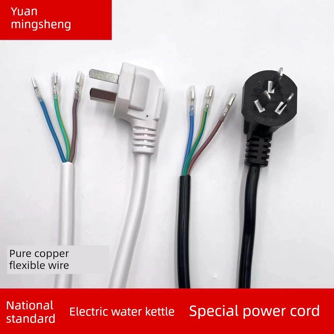 电水壶电源线连接线沸水茶炉配件底座专用线带插头线延长线