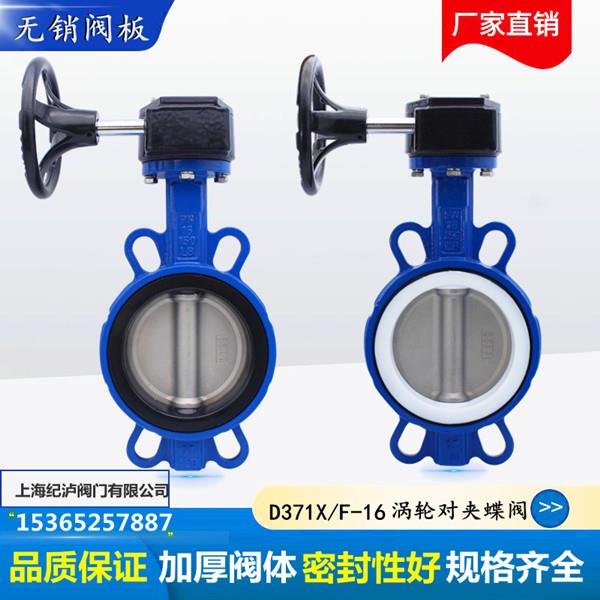 D371X/F-16Q 手动涡轮碟阀304不锈钢对夹式蝶阀DN80 100 150 200