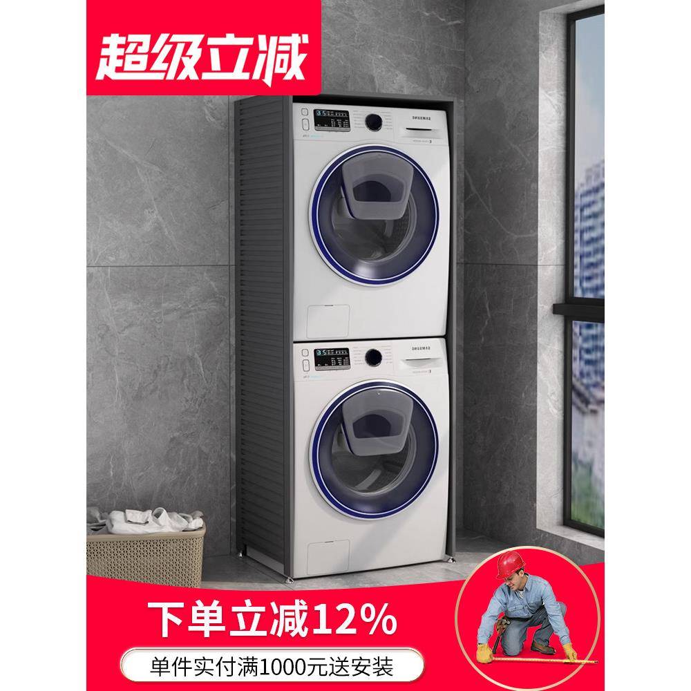 空间铝洗衣烘干机配套柜套装集成柜浴室柜阳台堆叠户外防护罩定制
