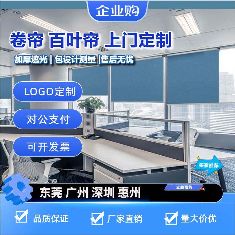东莞广州深圳办公室厂房拉珠卷帘百叶帘全遮光防晒隔热帘窗帘定制
