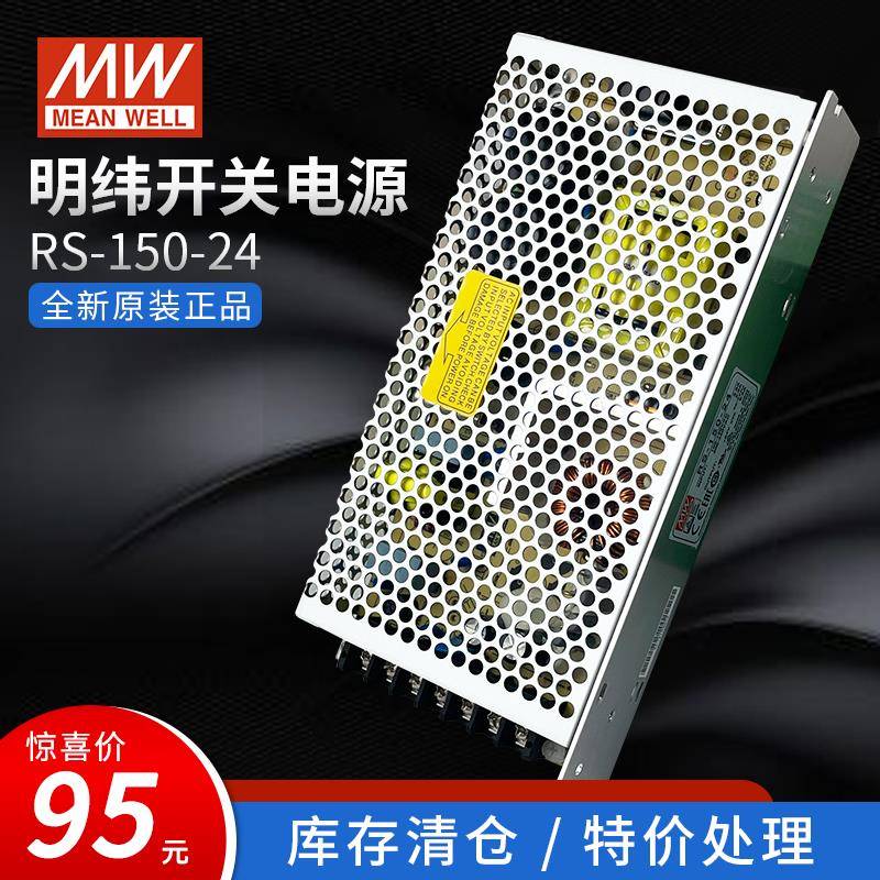 RS-150-24明纬开关电源24V6.5A直流150W全新原装变压器工控平板