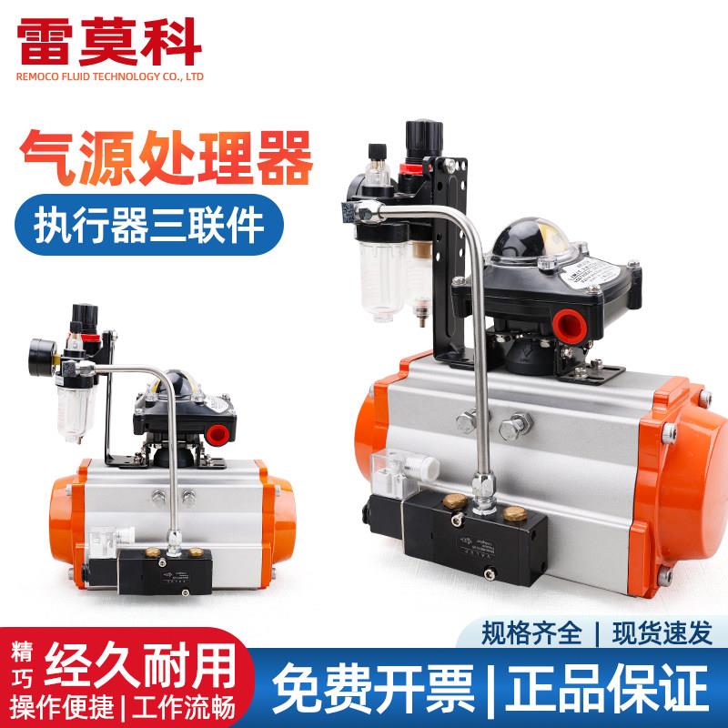 气动蝶阀球阀执行器三联件AT/GT气头单/双作用气缸阀门调节器
