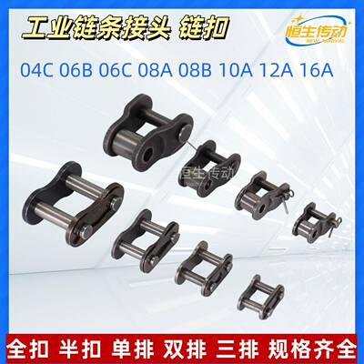链条接头链扣 06B 08B 10A 12A 16A单双排全扣半扣2 3 4 5 6分1寸