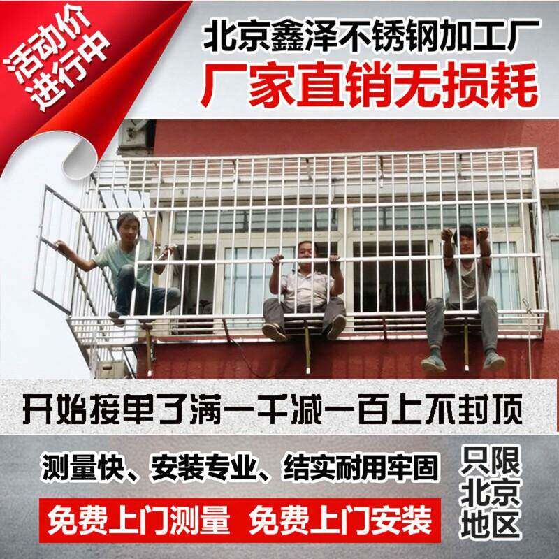 北京防盗窗防护栏杆不锈钢防盗网防护网封阳台飘窗拆除旧防盗门窗