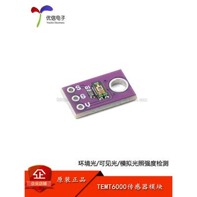 TEMT6000环境光传感器模拟光照强度模块可见光传感器检测