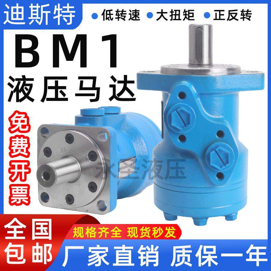 液压马达低速大扭矩BM1/OMP-50 80 100 160200油马达摆线马达模具