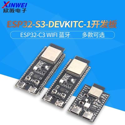 ESP32-S3-DevKitC-1开发-1-N16R8 ESP32-C3 /C6 Wifi 蓝牙