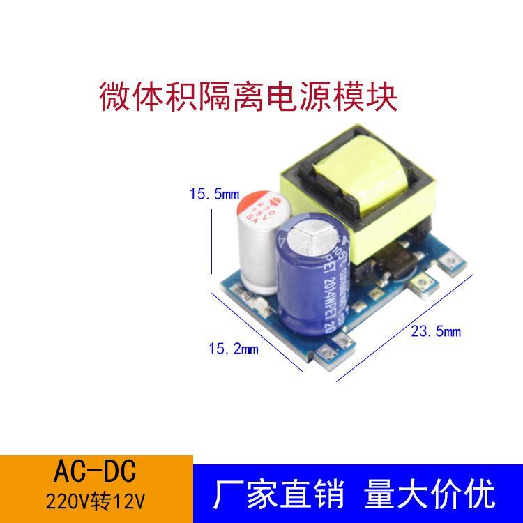 AC-DC12V500mA隔离开 关电源模块12V模块220转12V1A